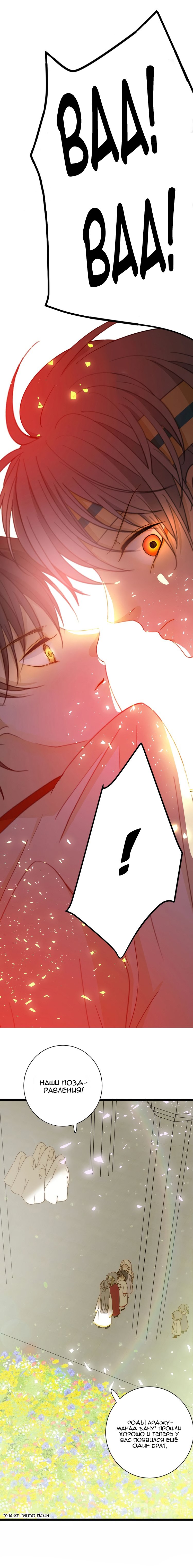 Манга Слёзы тирана - Глава 11 Страница 6