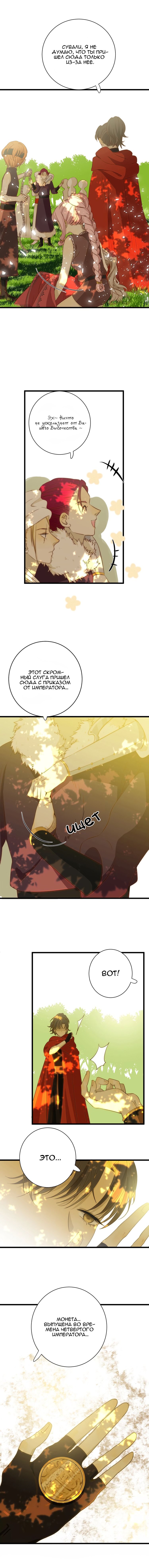 Манга Слёзы тирана - Глава 11 Страница 15