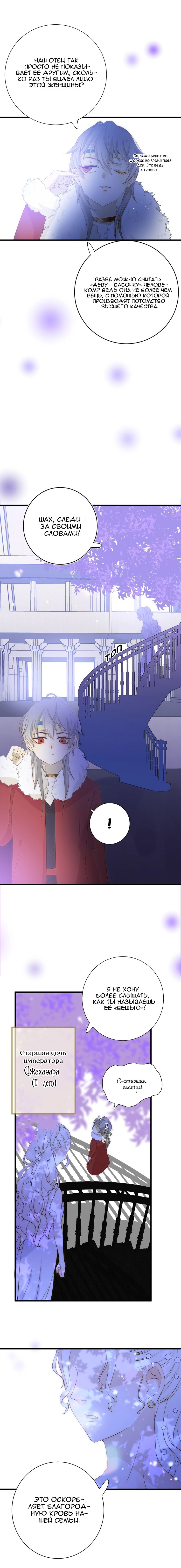 Манга Слёзы тирана - Глава 11 Страница 8