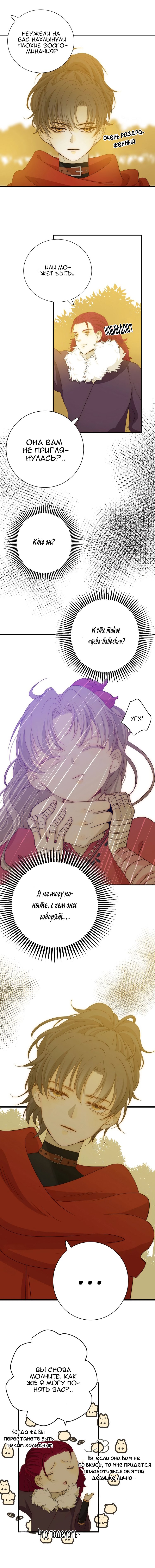 Манга Слёзы тирана - Глава 11 Страница 10