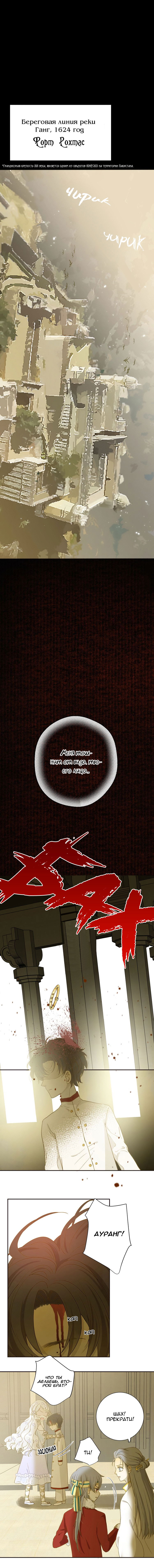 Манга Слёзы тирана - Глава 11 Страница 1