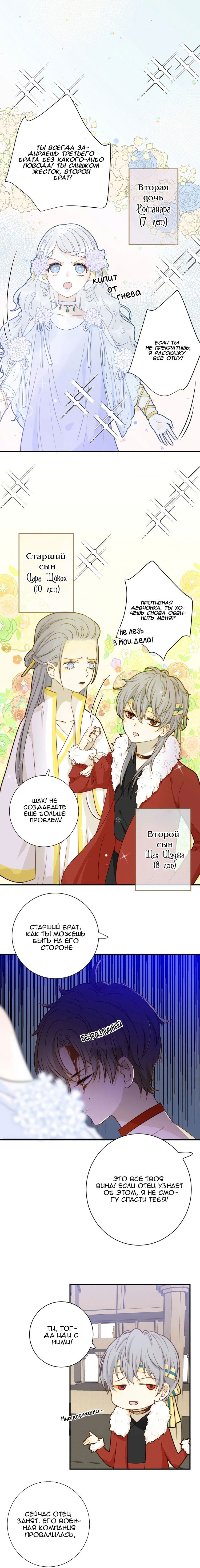 Манга Слёзы тирана - Глава 11 Страница 2