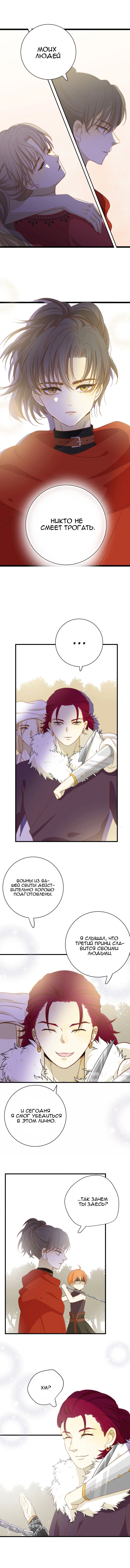 Манга Слёзы тирана - Глава 11 Страница 14