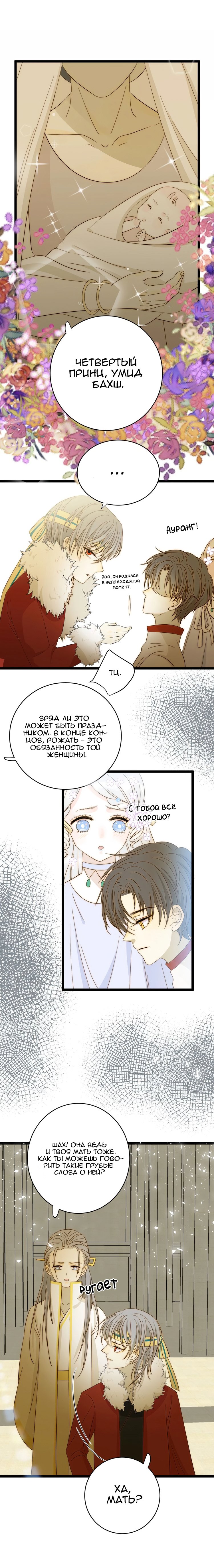 Манга Слёзы тирана - Глава 11 Страница 7