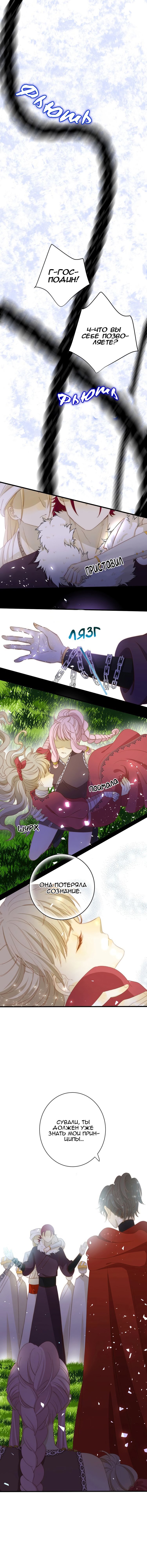 Манга Слёзы тирана - Глава 11 Страница 13