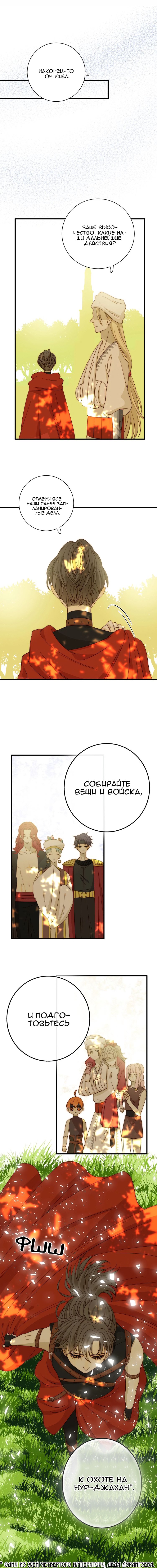 Манга Слёзы тирана - Глава 11 Страница 18