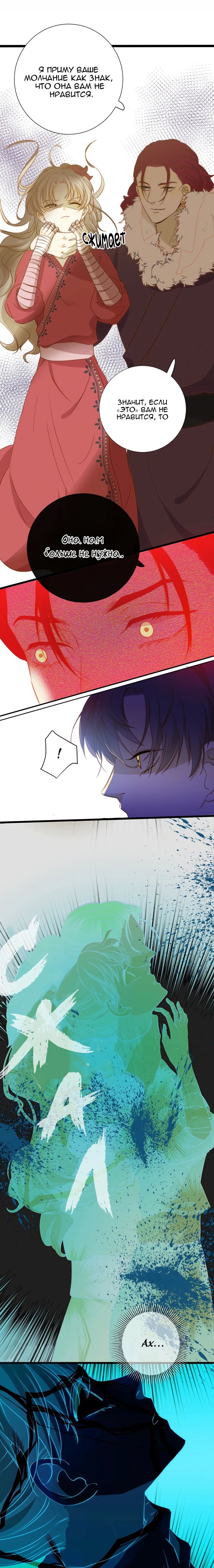 Манга Слёзы тирана - Глава 11 Страница 11