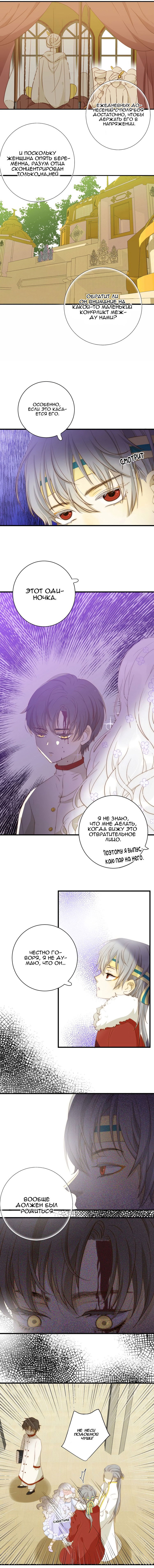 Манга Слёзы тирана - Глава 11 Страница 3