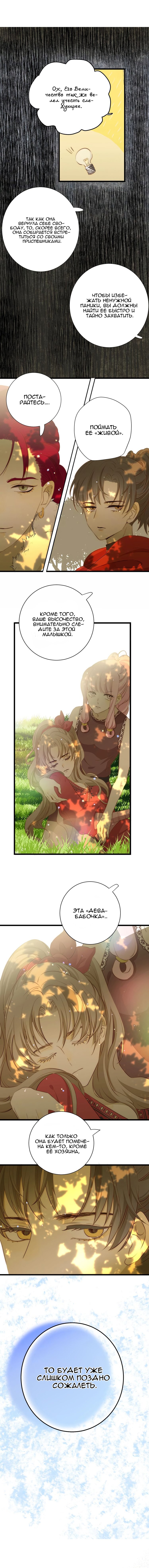 Манга Слёзы тирана - Глава 11 Страница 17