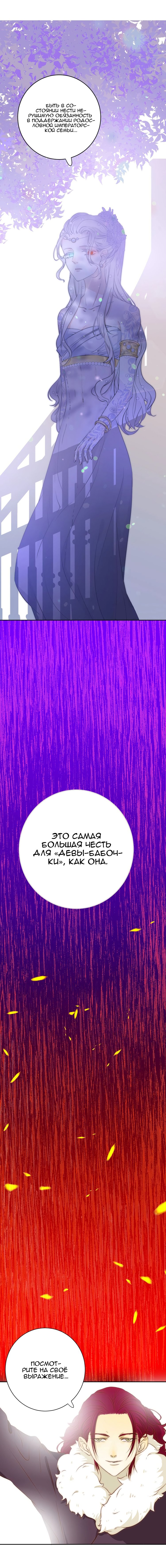 Манга Слёзы тирана - Глава 11 Страница 9