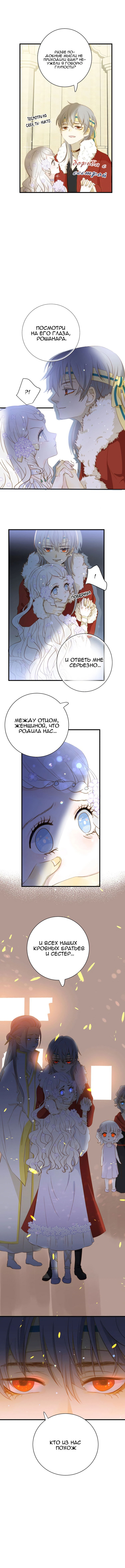 Манга Слёзы тирана - Глава 11 Страница 4