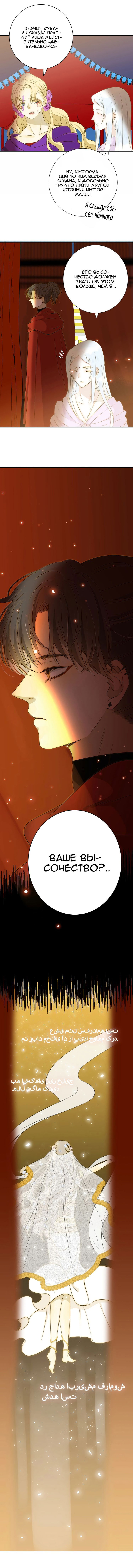 Манга Слёзы тирана - Глава 13 Страница 4