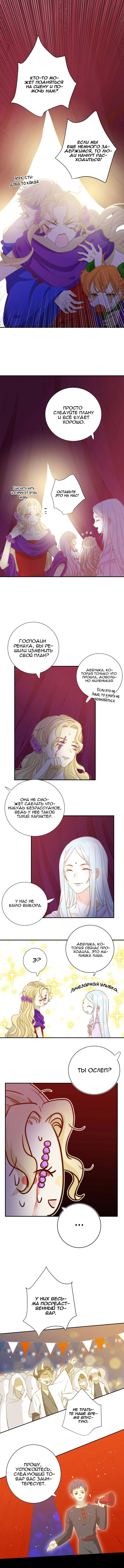 Манга Слёзы тирана - Глава 13 Страница 1