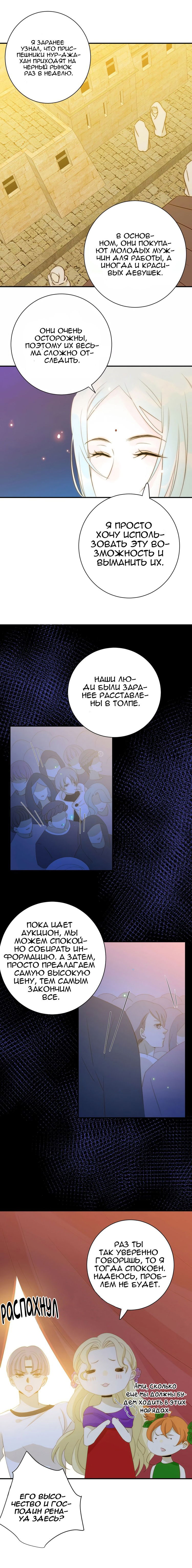 Манга Слёзы тирана - Глава 13 Страница 7