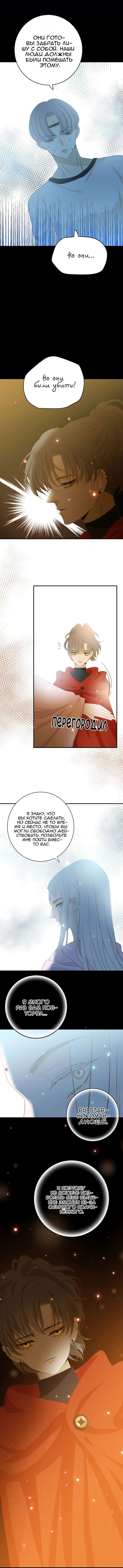 Манга Слёзы тирана - Глава 13 Страница 9