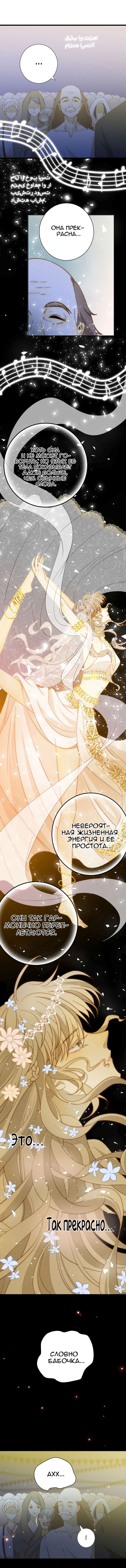 Манга Слёзы тирана - Глава 13 Страница 5