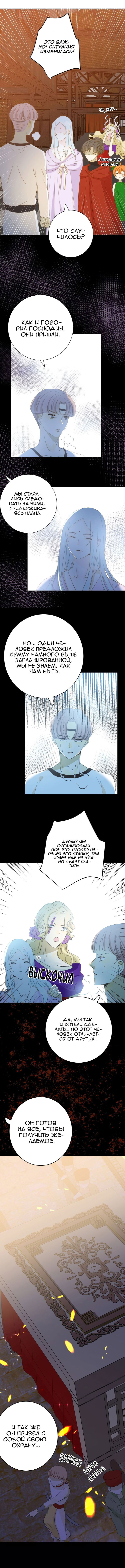 Манга Слёзы тирана - Глава 13 Страница 8