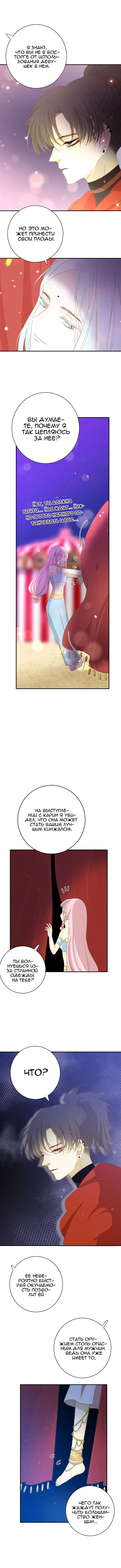 Манга Слёзы тирана - Глава 12 Страница 9