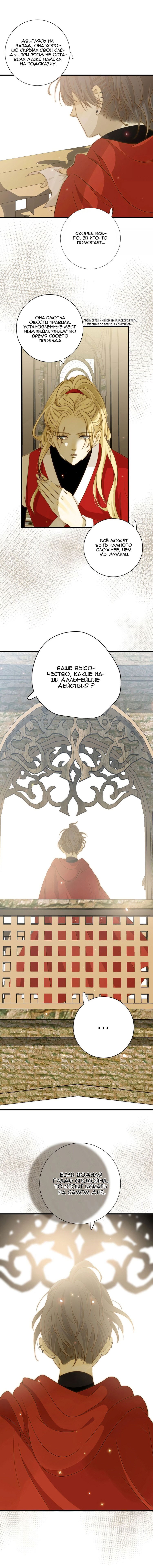 Манга Слёзы тирана - Глава 12 Страница 3