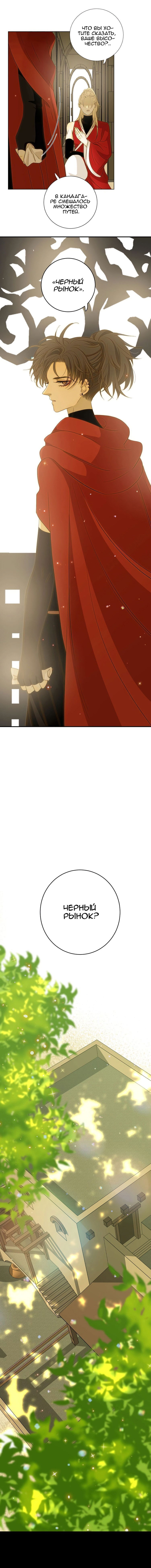 Манга Слёзы тирана - Глава 12 Страница 4