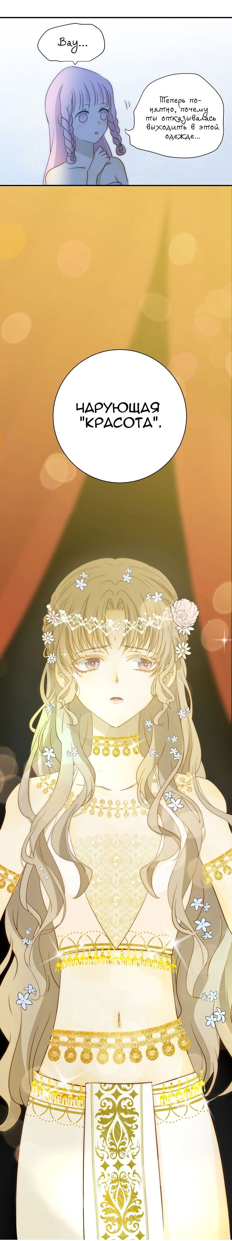 Манга Слёзы тирана - Глава 12 Страница 10