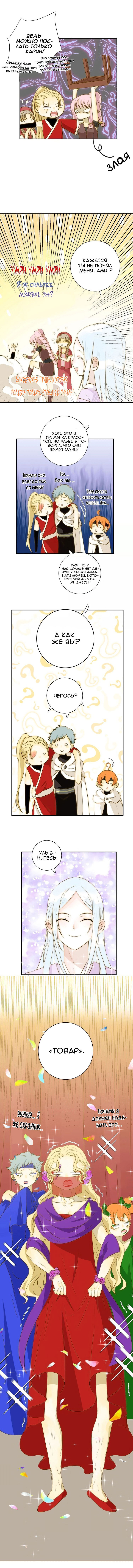 Манга Слёзы тирана - Глава 12 Страница 7