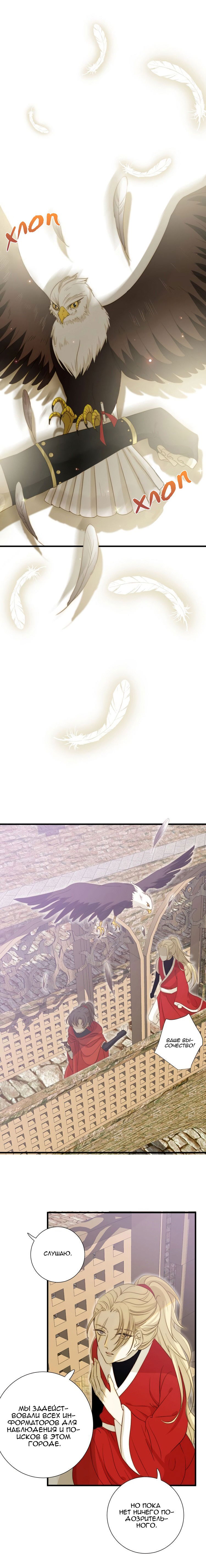 Манга Слёзы тирана - Глава 12 Страница 2