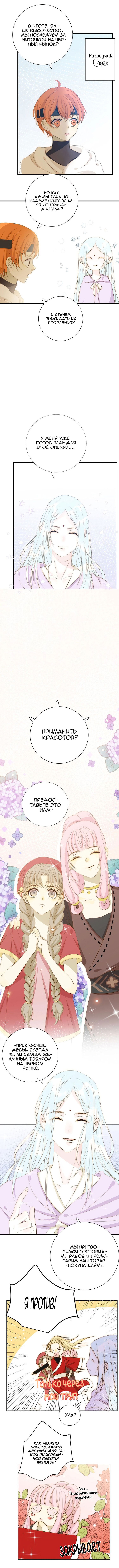 Манга Слёзы тирана - Глава 12 Страница 6