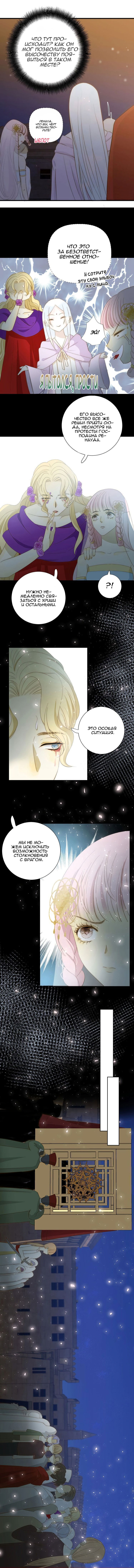 Манга Слёзы тирана - Глава 14 Страница 5