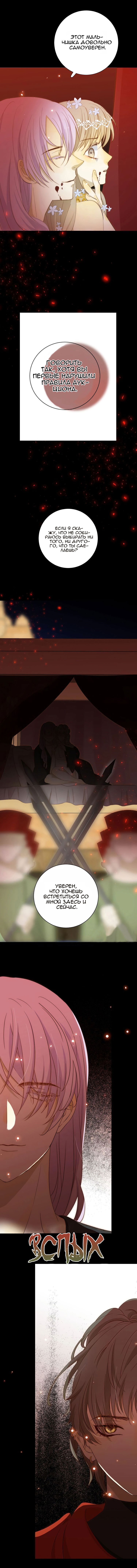 Манга Слёзы тирана - Глава 14 Страница 7