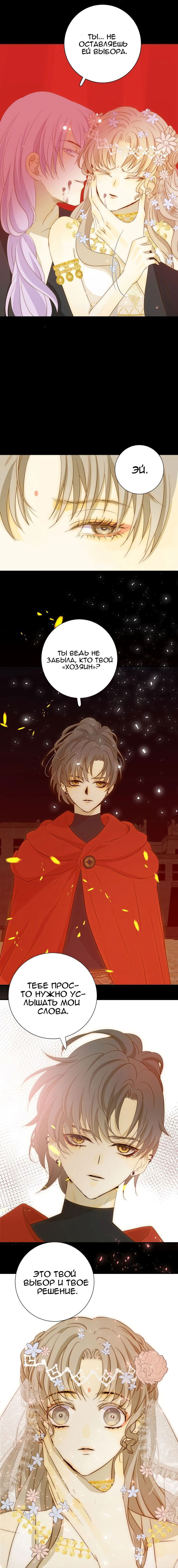 Манга Слёзы тирана - Глава 14 Страница 10
