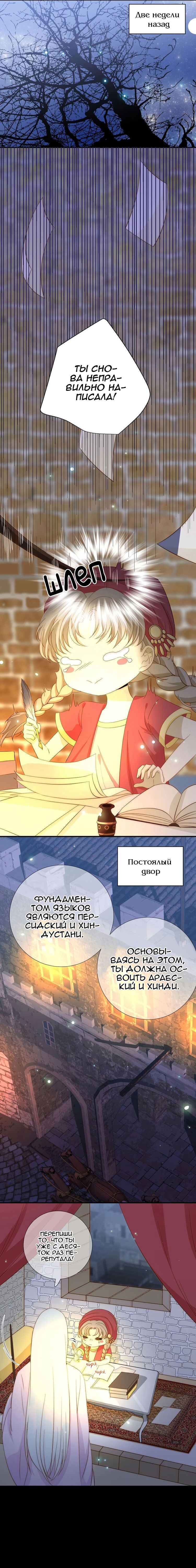 Манга Слёзы тирана - Глава 14 Страница 1