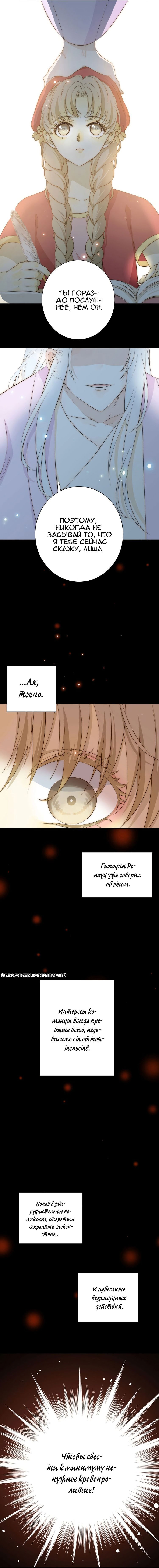 Манга Слёзы тирана - Глава 14 Страница 3