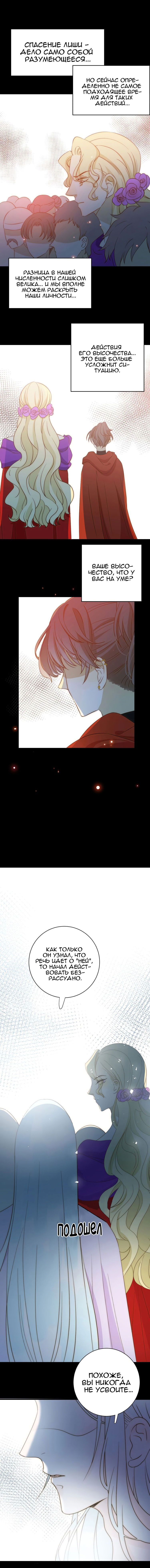 Манга Слёзы тирана - Глава 14 Страница 8