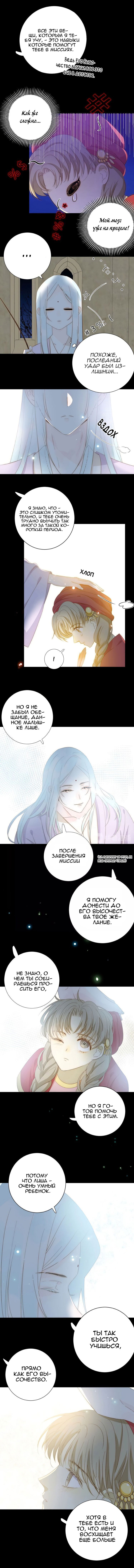 Манга Слёзы тирана - Глава 14 Страница 2