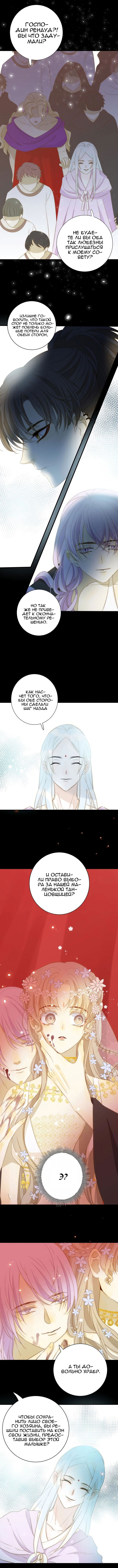Манга Слёзы тирана - Глава 14 Страница 9