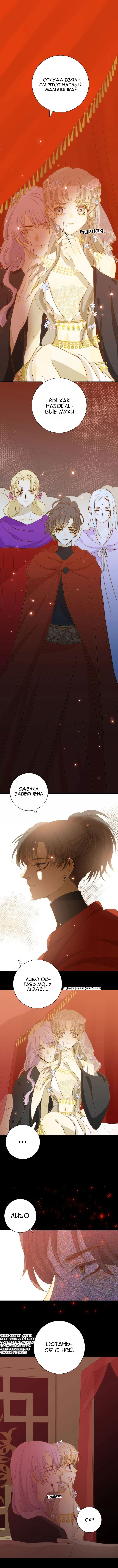 Манга Слёзы тирана - Глава 14 Страница 6