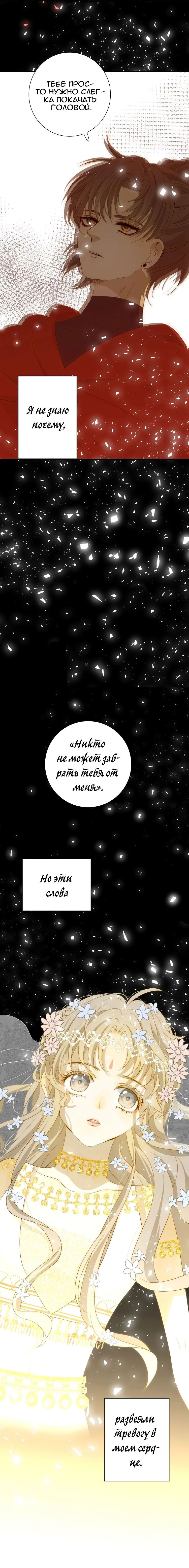 Манга Слёзы тирана - Глава 14 Страница 11