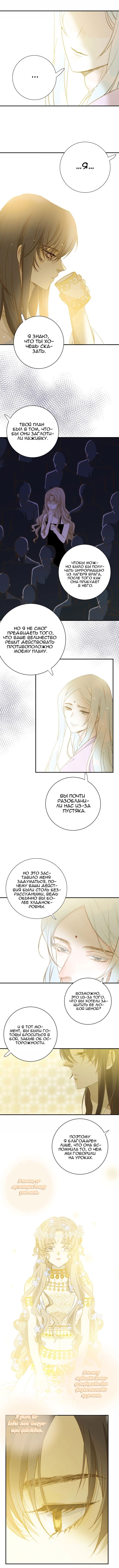 Манга Слёзы тирана - Глава 15 Страница 4