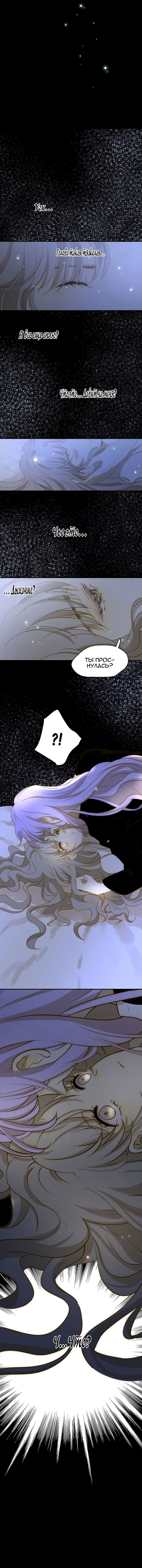 Манга Слёзы тирана - Глава 15 Страница 11