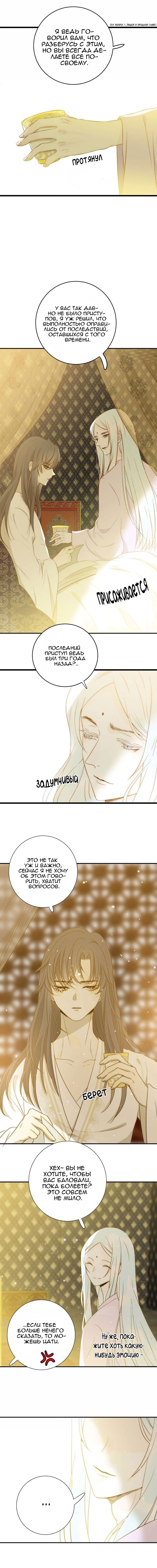 Манга Слёзы тирана - Глава 15 Страница 3
