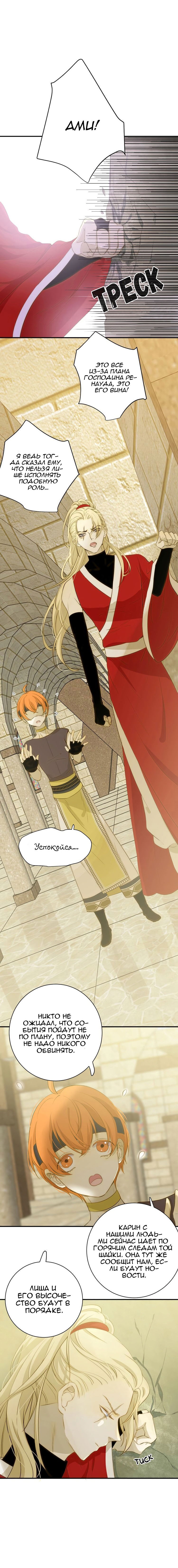 Манга Слёзы тирана - Глава 15 Страница 1