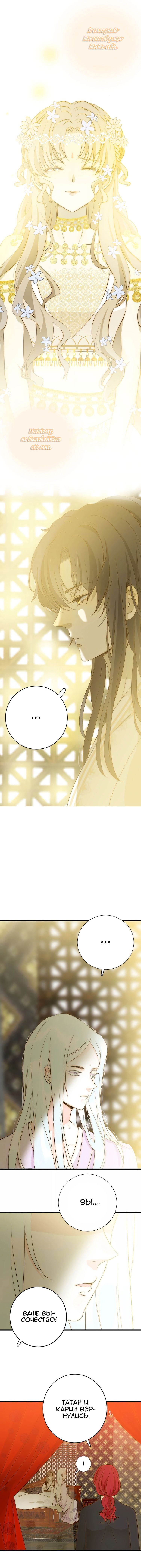 Манга Слёзы тирана - Глава 15 Страница 5