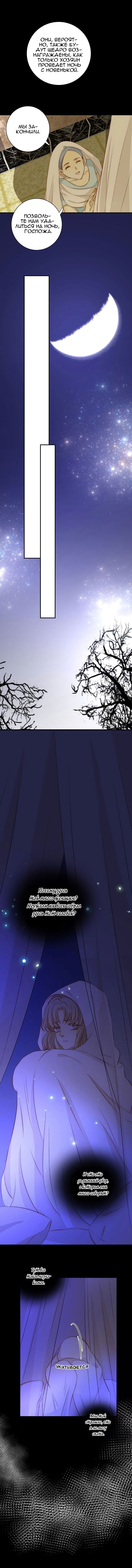 Манга Слёзы тирана - Глава 15 Страница 9