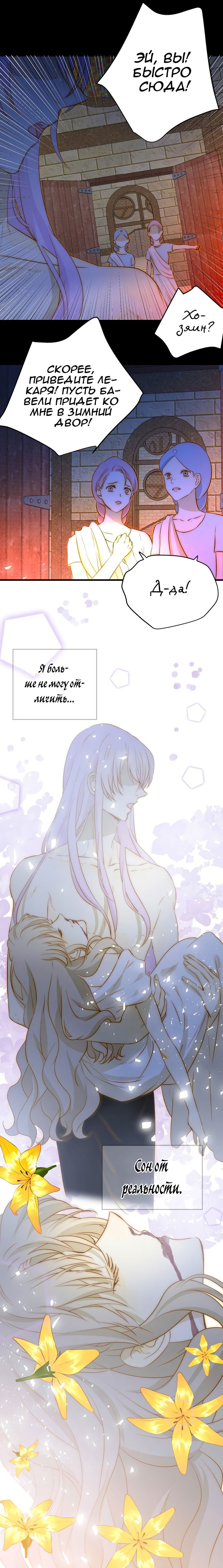 Манга Слёзы тирана - Глава 16 Страница 10