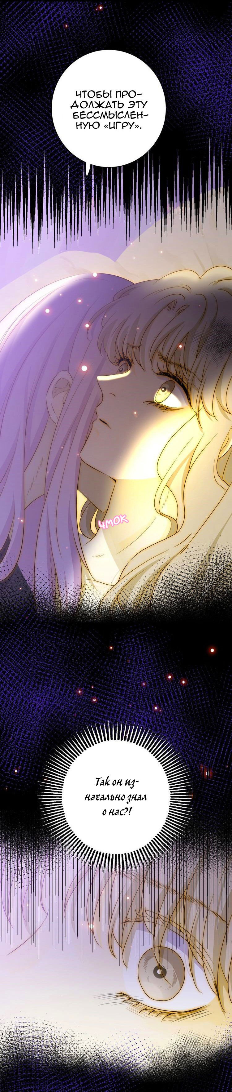 Манга Слёзы тирана - Глава 16 Страница 4