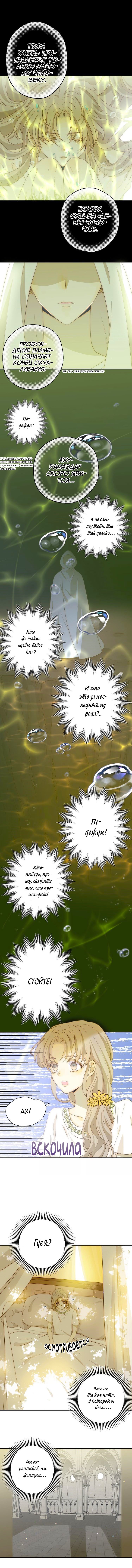 Манга Слёзы тирана - Глава 17 Страница 2