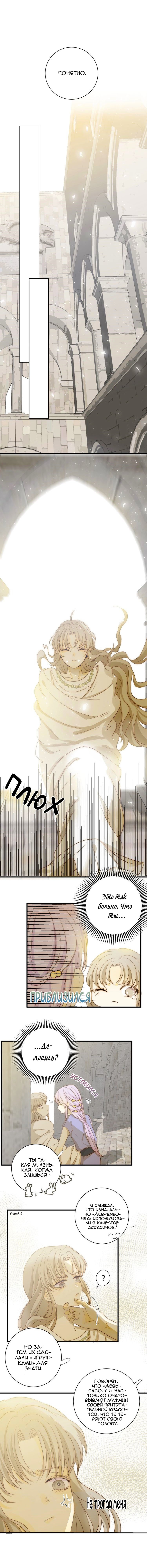 Манга Слёзы тирана - Глава 17 Страница 7