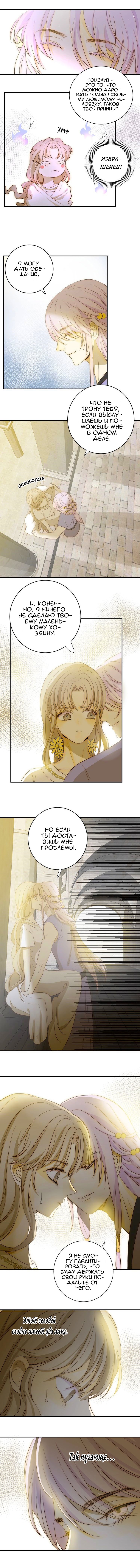 Манга Слёзы тирана - Глава 17 Страница 9