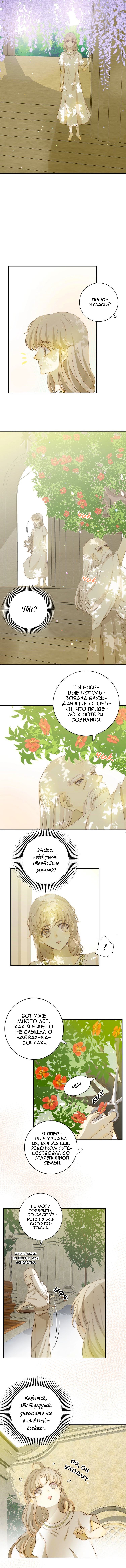 Манга Слёзы тирана - Глава 17 Страница 3